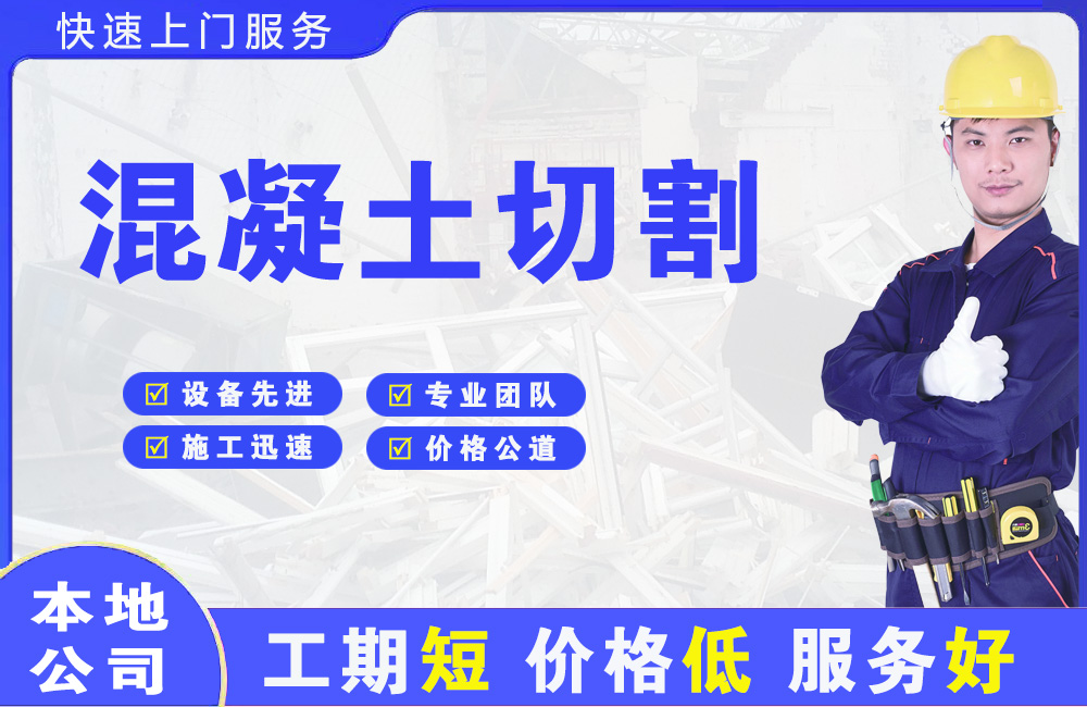 兰坪混凝土切割
