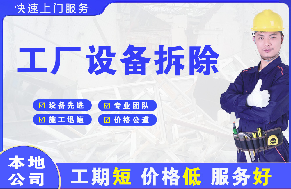 兰坪工厂设备拆除