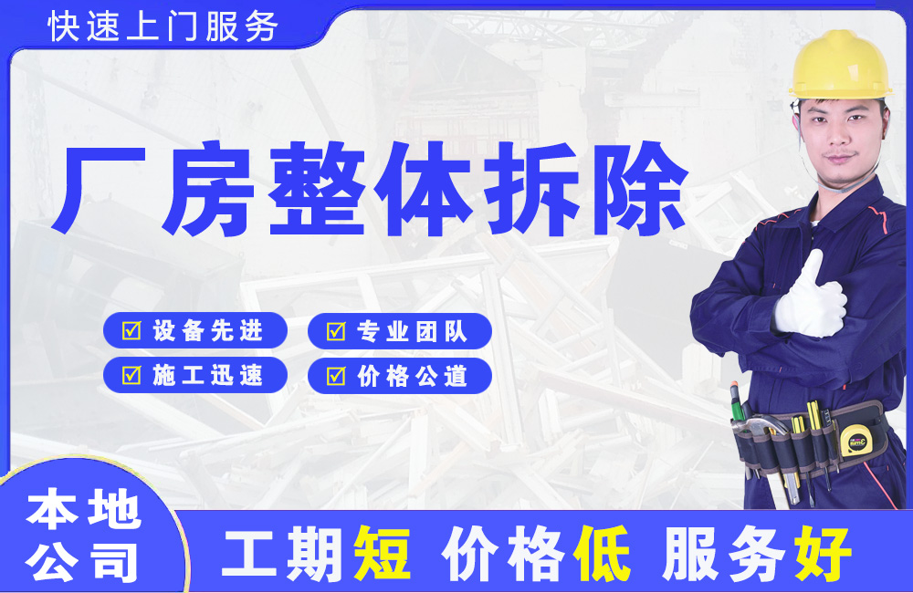 兰坪厂房整体拆除